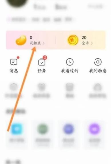 《花椒直播》怎么提现