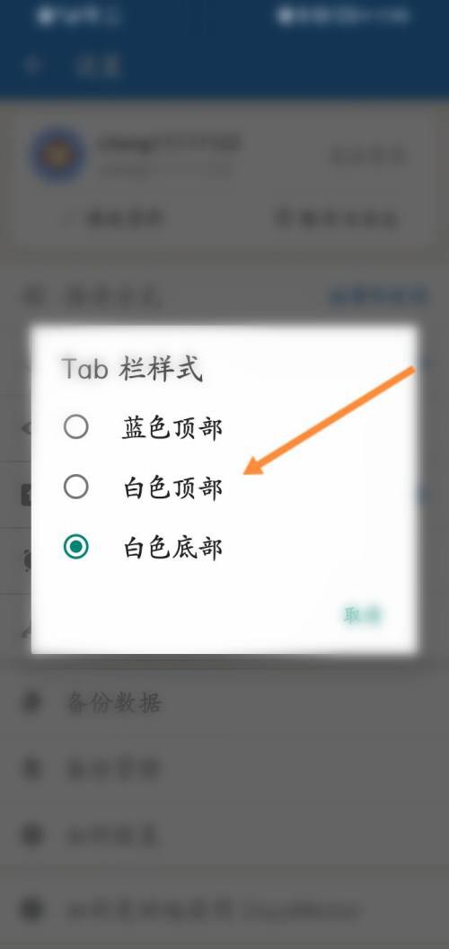 《倒数日》怎么设置Tab栏样式