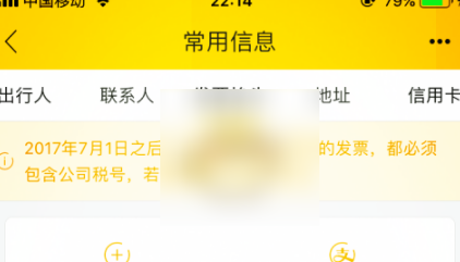 《飞猪旅行》怎么开发票