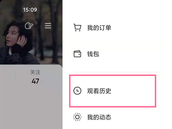 《抖音极速版》怎么查看历史记录