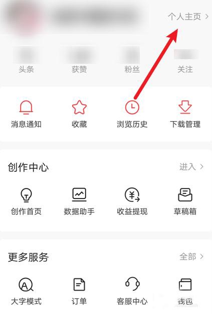 《今日头条》怎么查看IP属地