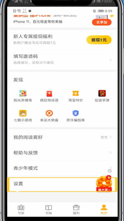 《七猫小说》怎么更换手机号