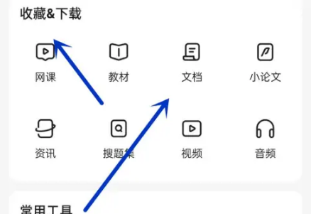 《不挂科》怎么查看收藏