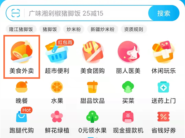 《饿了么》怎么查看浏览记录