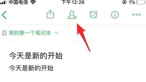 《印象笔记》怎么分享给好友