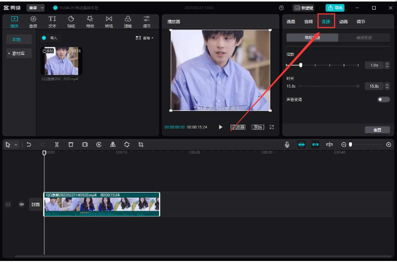 《剪映》客户端视频怎么进行变速