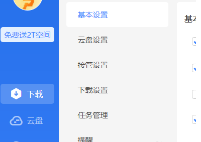 《迅雷11》怎么设置开启免打扰模式