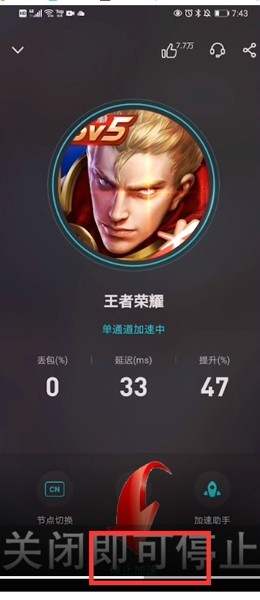 《tap加速器》怎么关闭