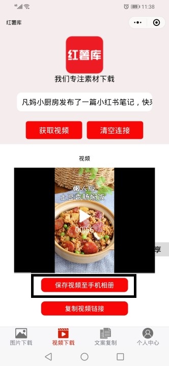 《小红书》怎么保存视频