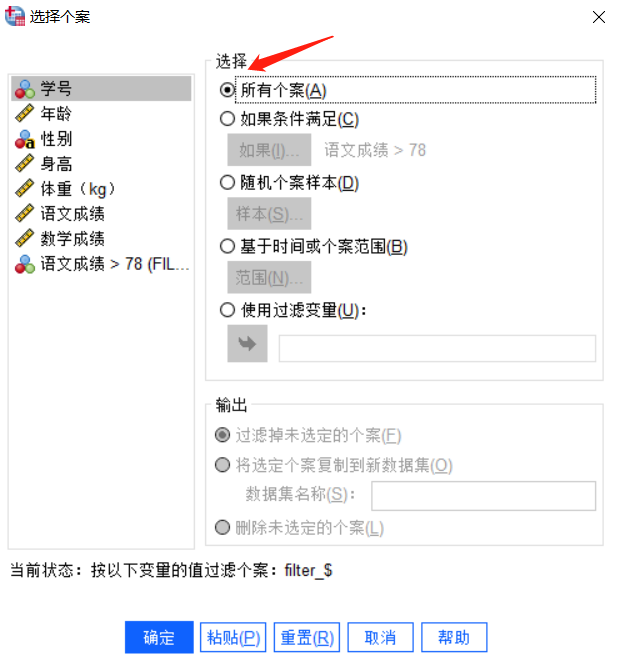 《SPSS》怎么筛选数据