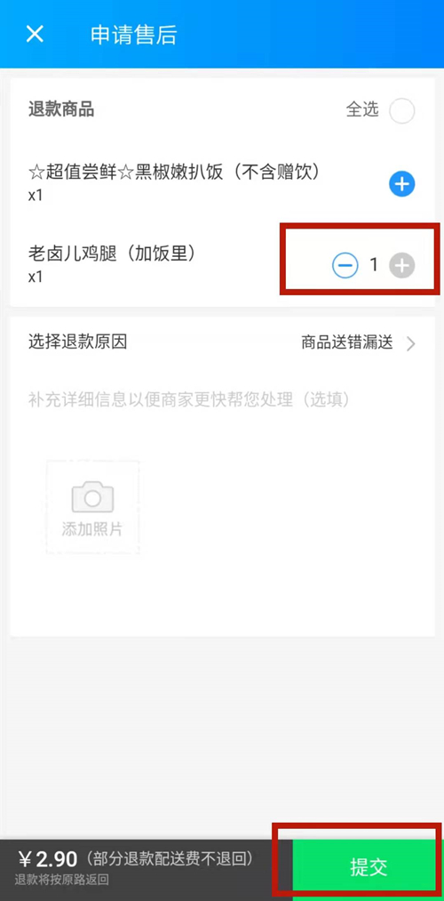 《饿了么》怎么申请部分退款
