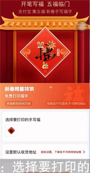 《支付宝》写福字怎么打印