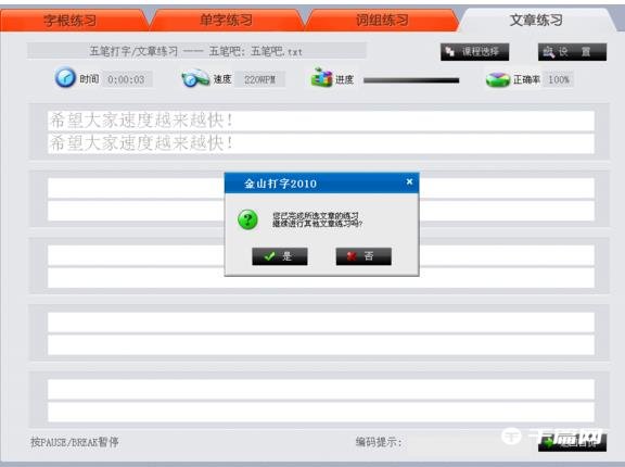 《金山打字通》怎么导入文章