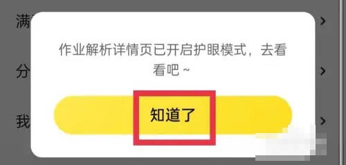 《快对作业》怎么设置护眼模式