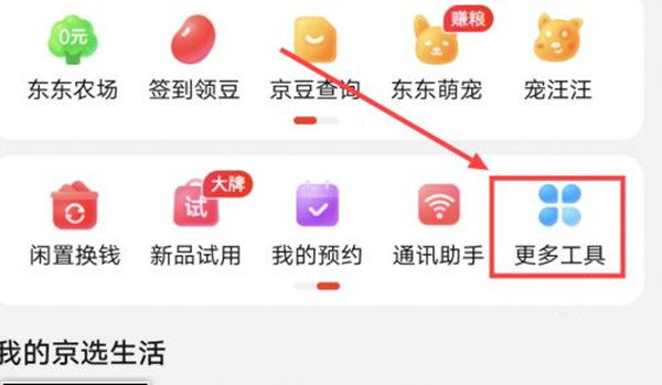 《京东》怎么开店