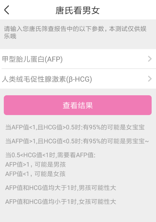 《美柚》怎么测试宝宝的性别