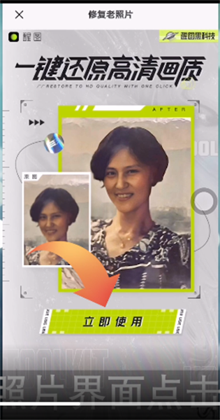 《醒图》怎么把照片变清晰