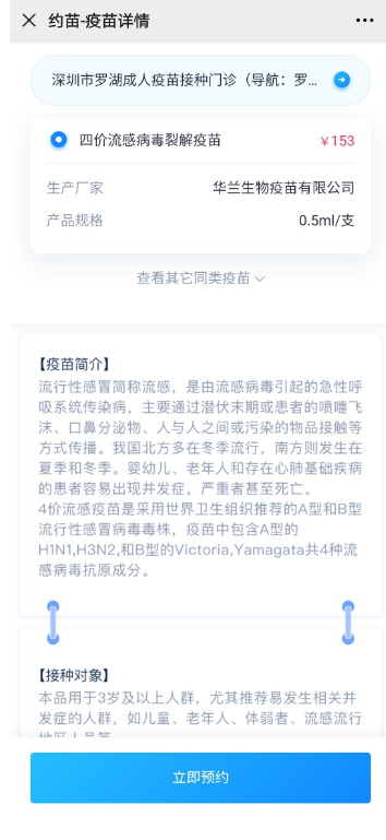 《约苗》怎么预约接种疫苗
