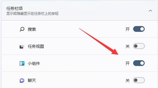 Win11怎么开启天气预报栏