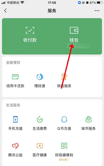 《微信》支付怎么注销