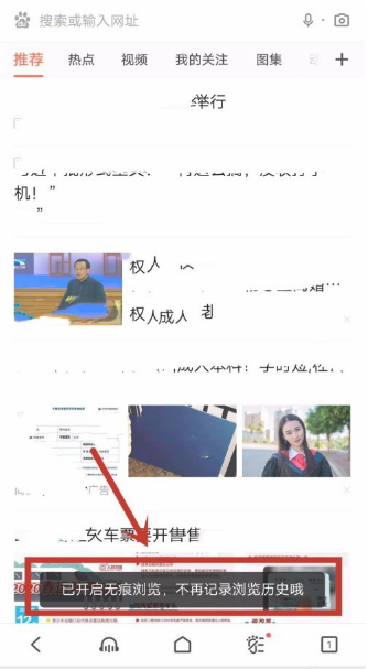 《手机百度》怎么开启无痕模式
