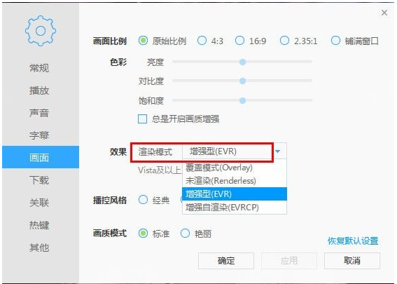 《迅雷影音》怎么切换渲染模式