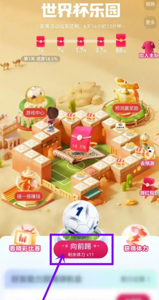 《抖音》怎么参加世界杯乐园活动