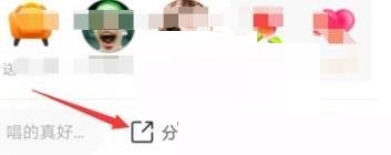 《全民k歌》怎么分享作品