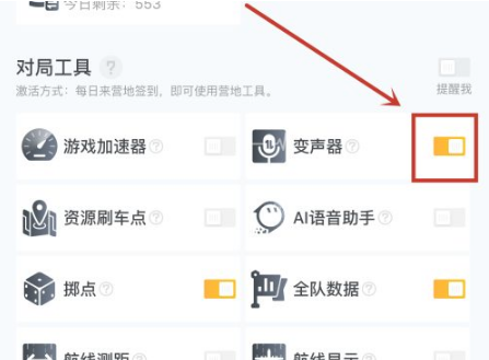 《和平营地》怎么开启变声器