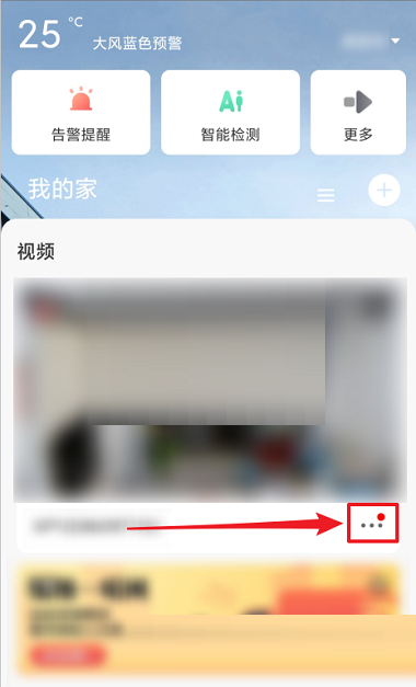 《萤石云视频》夜视功能怎么打开