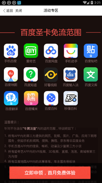 《好看视频》怎么免流量观看