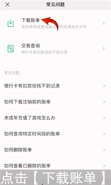 《微信》账单怎么导出明细