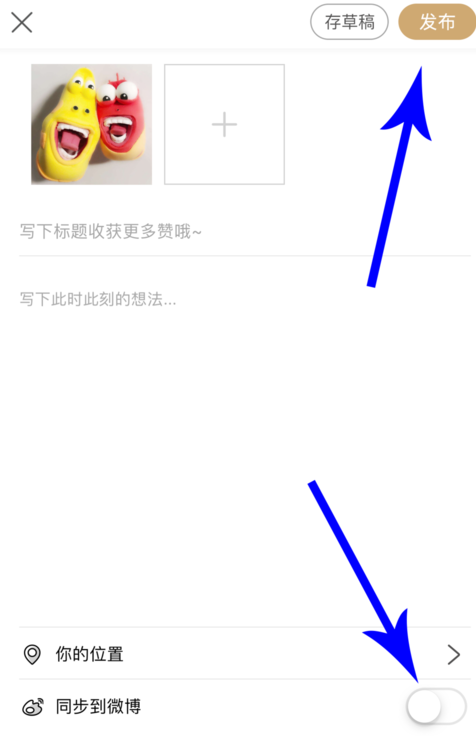 《绿洲》怎么同步微博内容