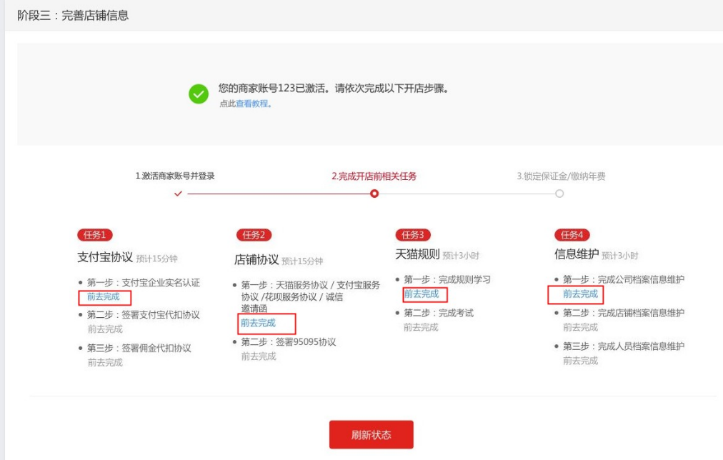 《手机天猫》怎么开店铺