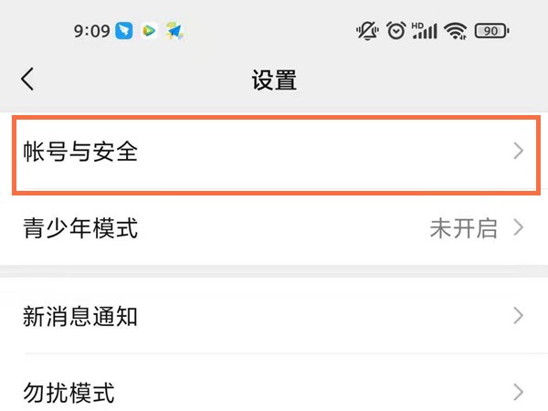 《QQ音乐》账号怎么踢出其他设备