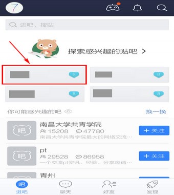 《百度贴吧》怎么看精品贴