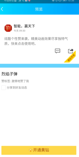 《QQ空间》怎么设置点赞特效