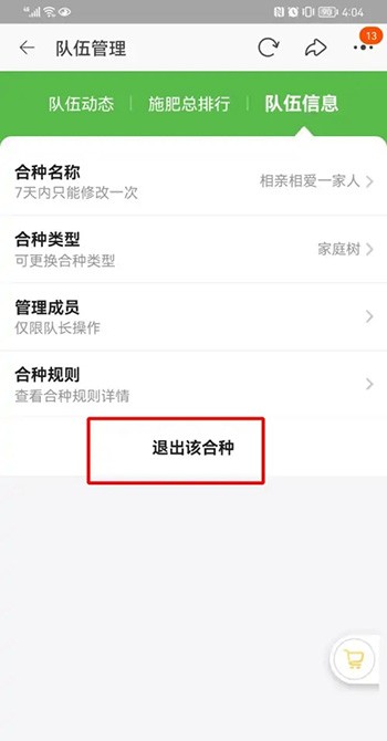 《淘宝》芭芭农场怎么退出合种