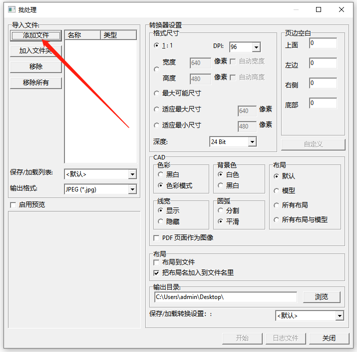 《金舟CAD编辑器》如何批量转换文件格式