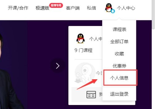 《腾讯课堂》怎么删除订单