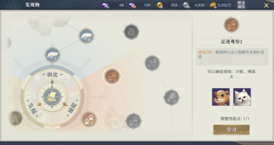 《黎明之海》探险技能点获取及加点攻略