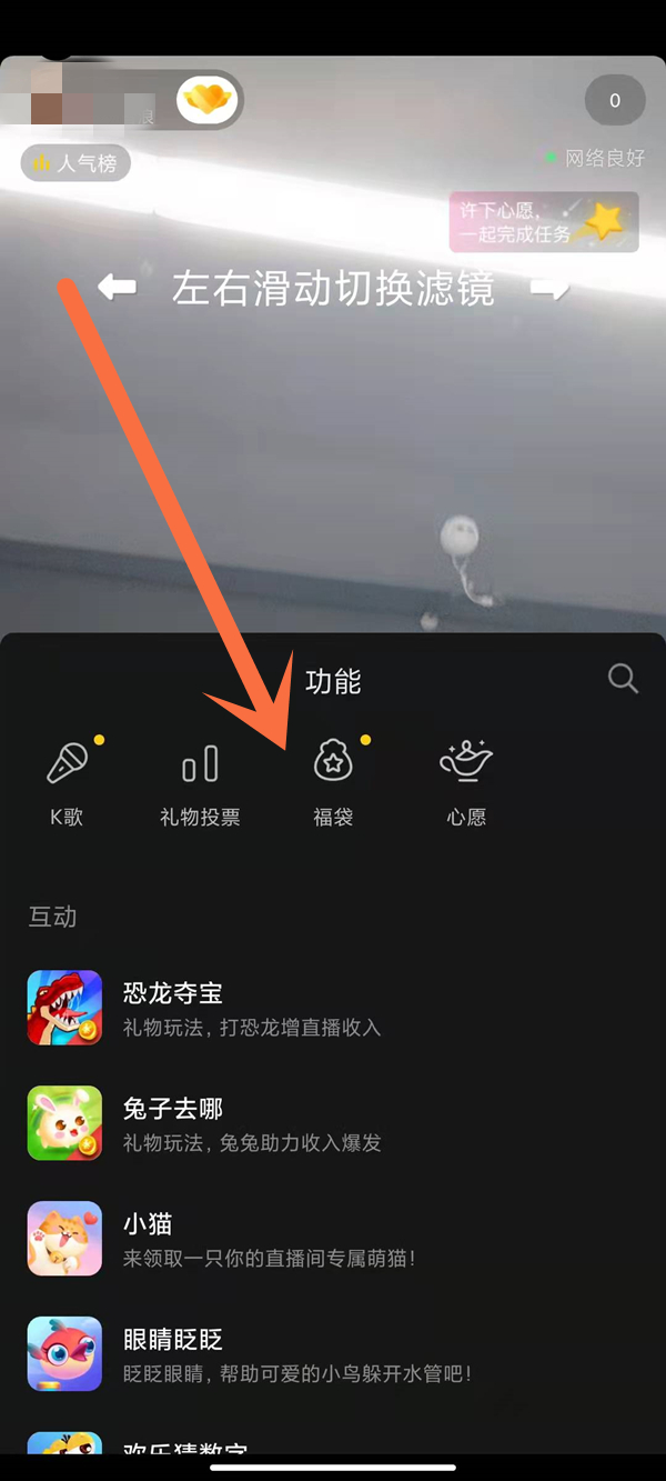 《抖音》怎么发福袋