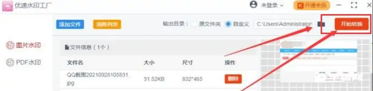 《优速水印工厂》怎么转换水印图片