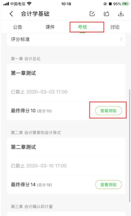 《中国大学MOOC》怎么查看成绩