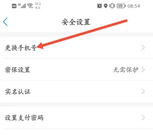 《天府通》怎么改手机号