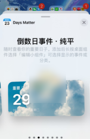 《倒数日》怎么添加小组件