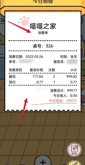 《喵喵记账》怎么出小票