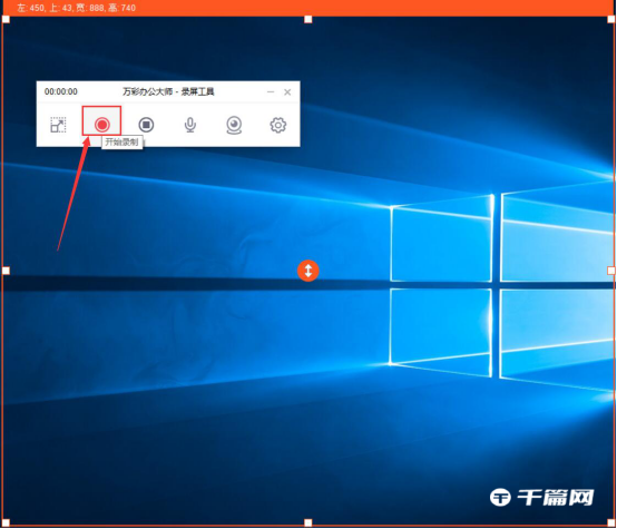 《万彩办公大师》怎么录屏