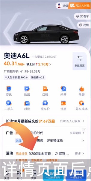 《汽车之家》怎么看分期方案