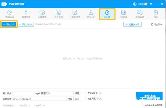 《EV视频转换器》怎么去水印